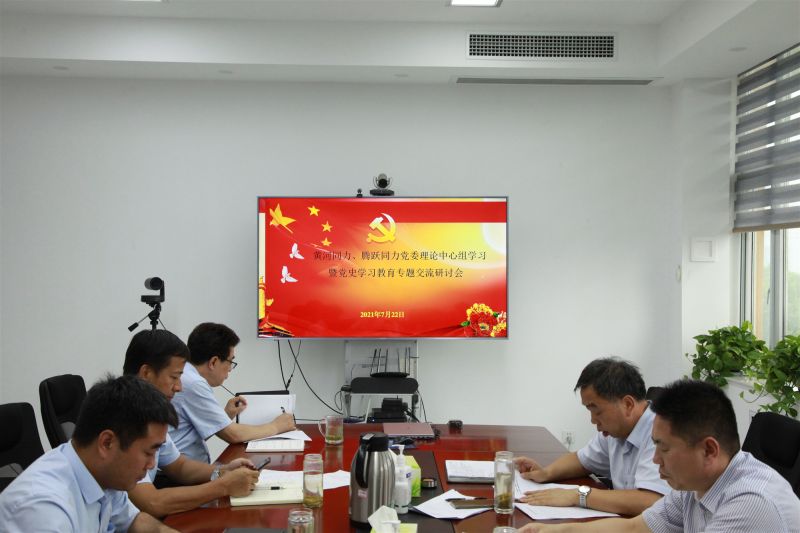 
				   
					洛陽黃河同力、三門峽騰躍同力黨委理論學習中心組召開黨史學習教育專題研討會
				 